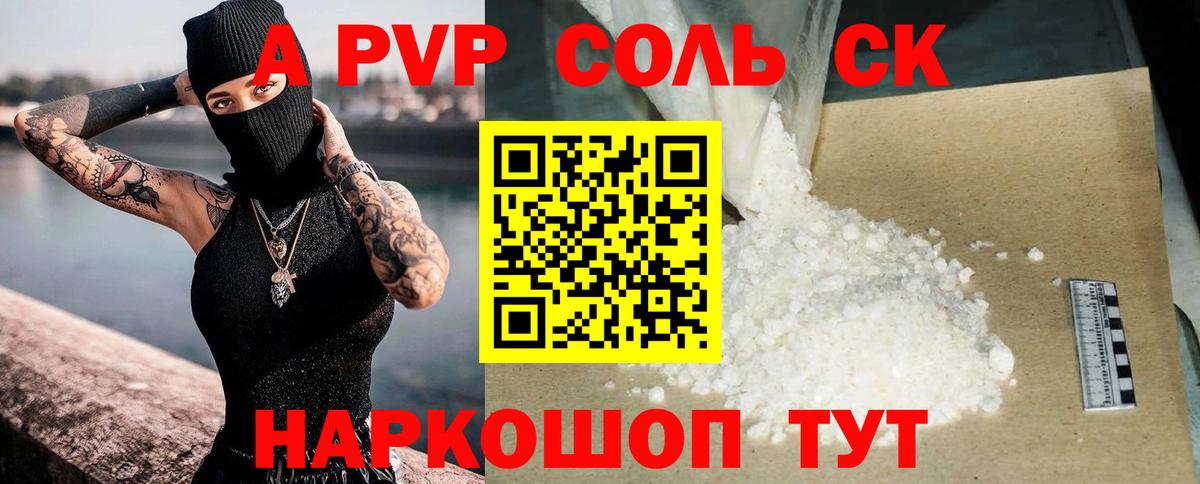 A PVP  Апшеронск  как найти закладки  Альфа ПВП Crystall  A-PVP кристаллы 