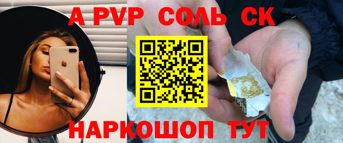 Alpha PVP  A PVP СК КРИС  Вход с VPN  Апшеронск  A-PVP Crystall  Альфа ПВП VHQ 