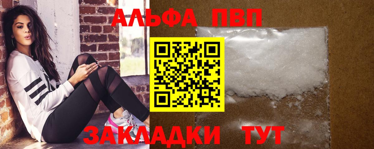 Alpha-PVP VHQ Апшеронск