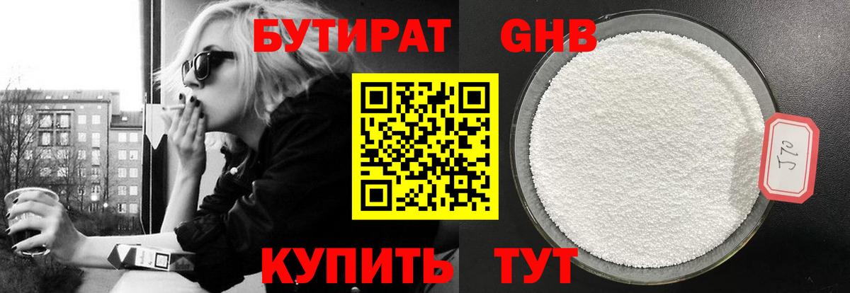 Бутират вода Апшеронск
