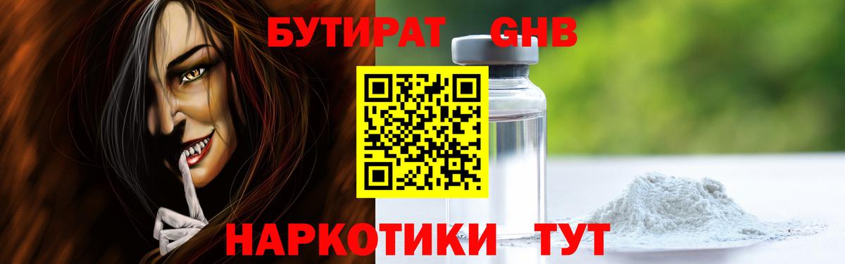 Бутират бутик  Вход с VPN  Бутират  Апшеронск 