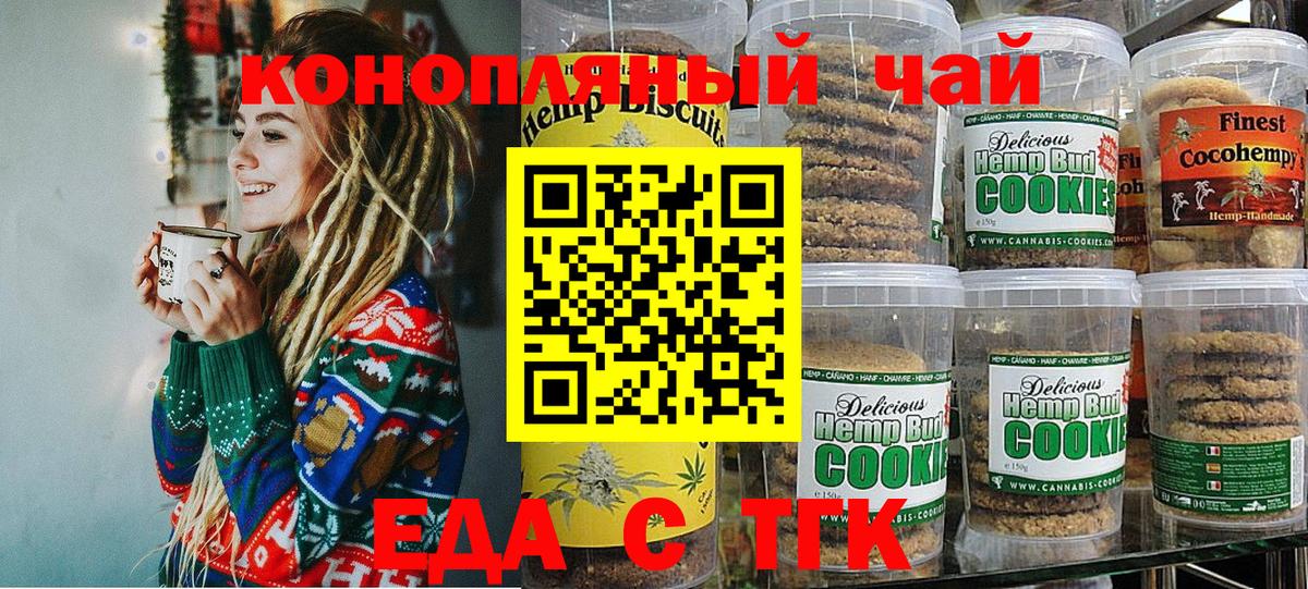 Апшеронск  Cannafood конопля  Вход с VPN 