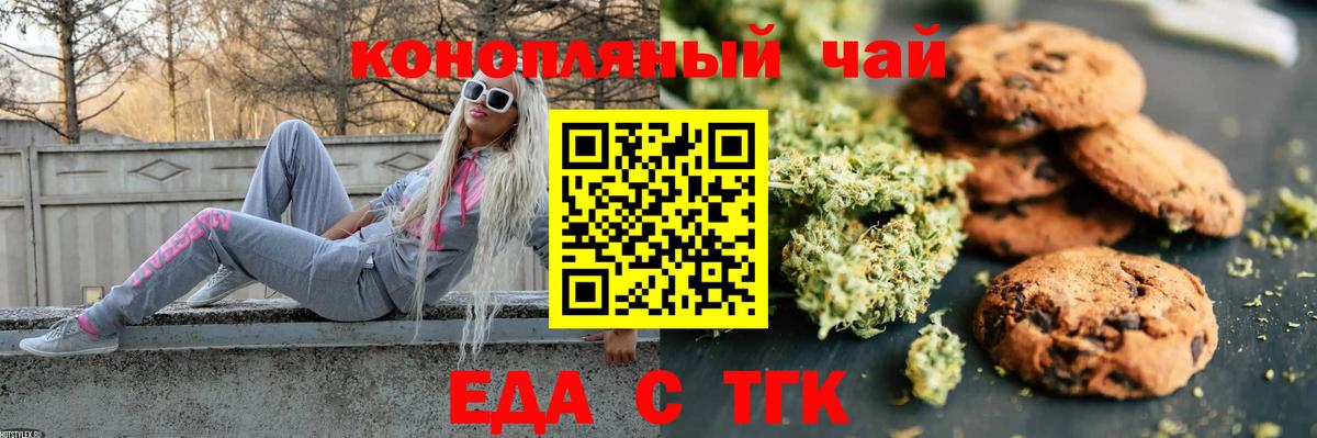 Печенье с ТГК конопля Апшеронск