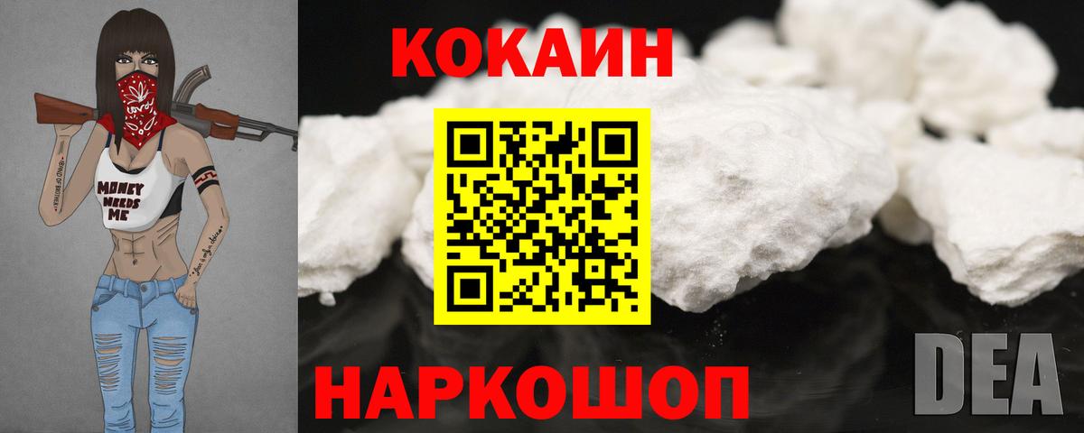Cocaine Перу Апшеронск