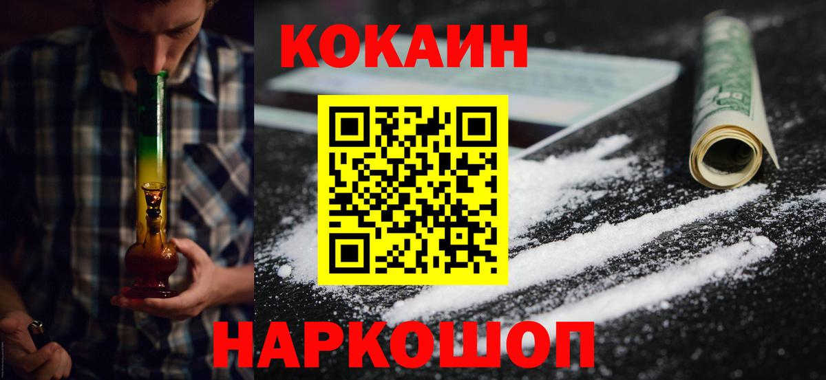 КОКАИН 99% Апшеронск
