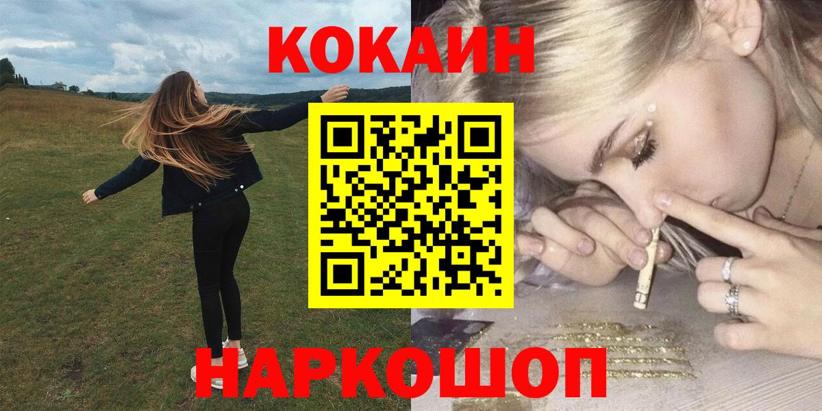 COCAIN Боливия  COCAIN Перу  Апшеронск  Вход с VPN 