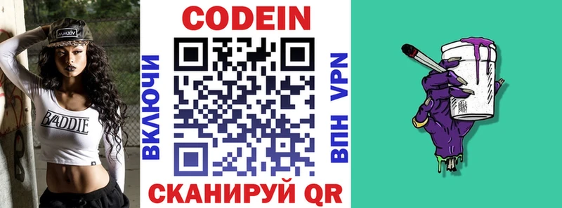 Кодеин напиток Lean (лин)  где продают   Апшеронск 