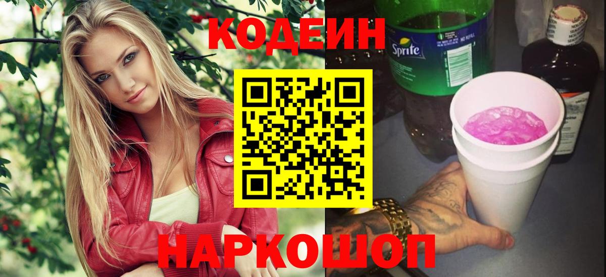 Codein Purple Drank Апшеронск