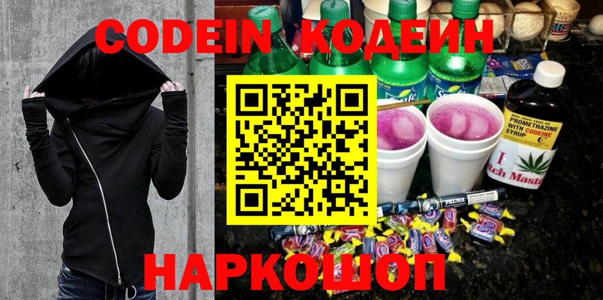 Апшеронск  Codein Purple Drank  Вход с VPN 