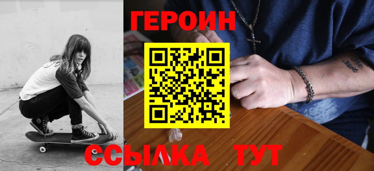 Героин хмурый  Вход с VPN  Апшеронск 