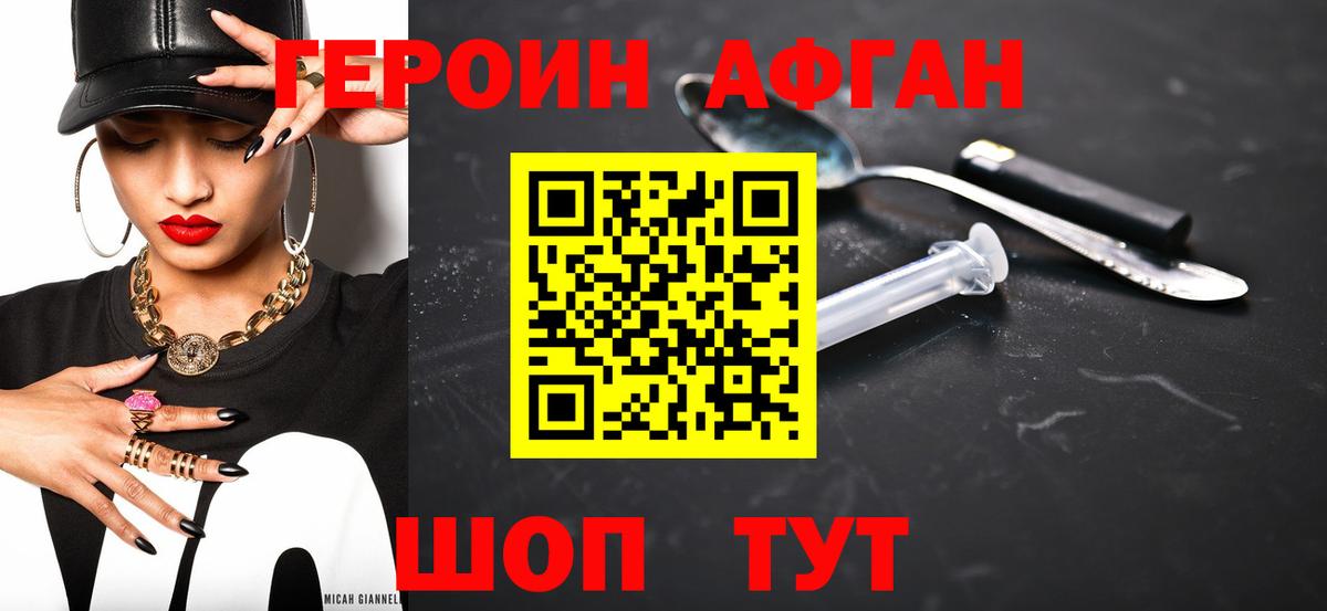 ГЕРОИН Heroin  ГЕРОИН  Апшеронск 