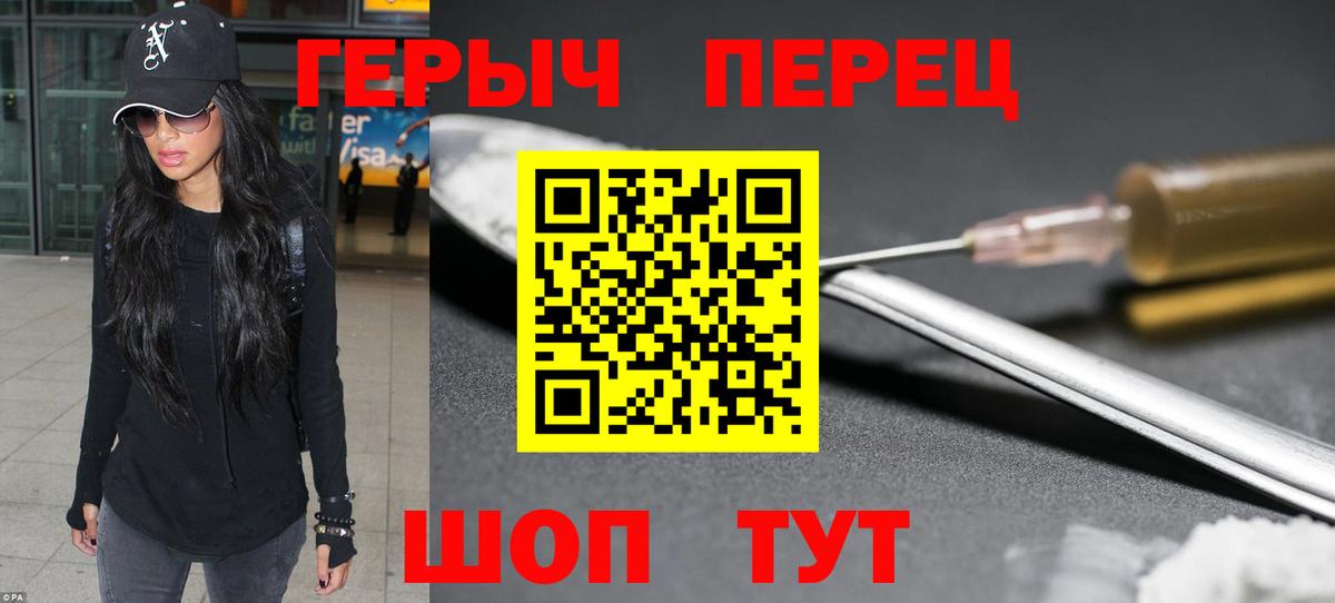 ГЕРОИН Heroin Апшеронск