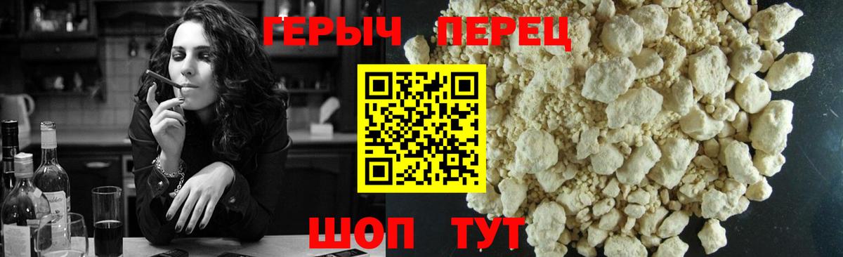 Героин герыч  Вход с VPN  ГЕРОИН  Апшеронск 