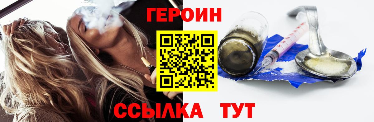 Героин хмурый Апшеронск