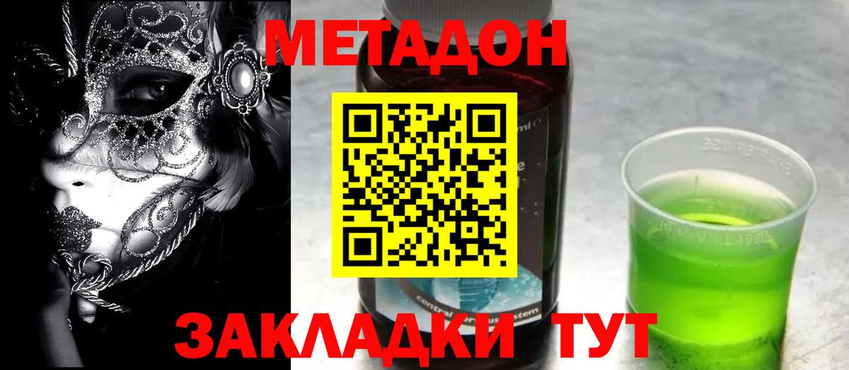 Апшеронск  МЕТАДОН methadone  Вход с VPN 