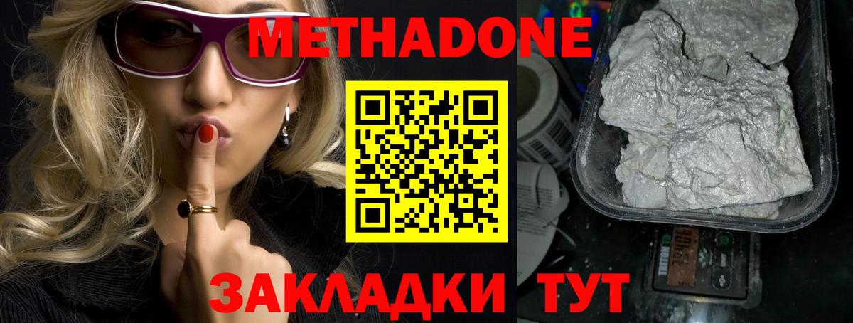 МЕТАДОН белоснежный Апшеронск