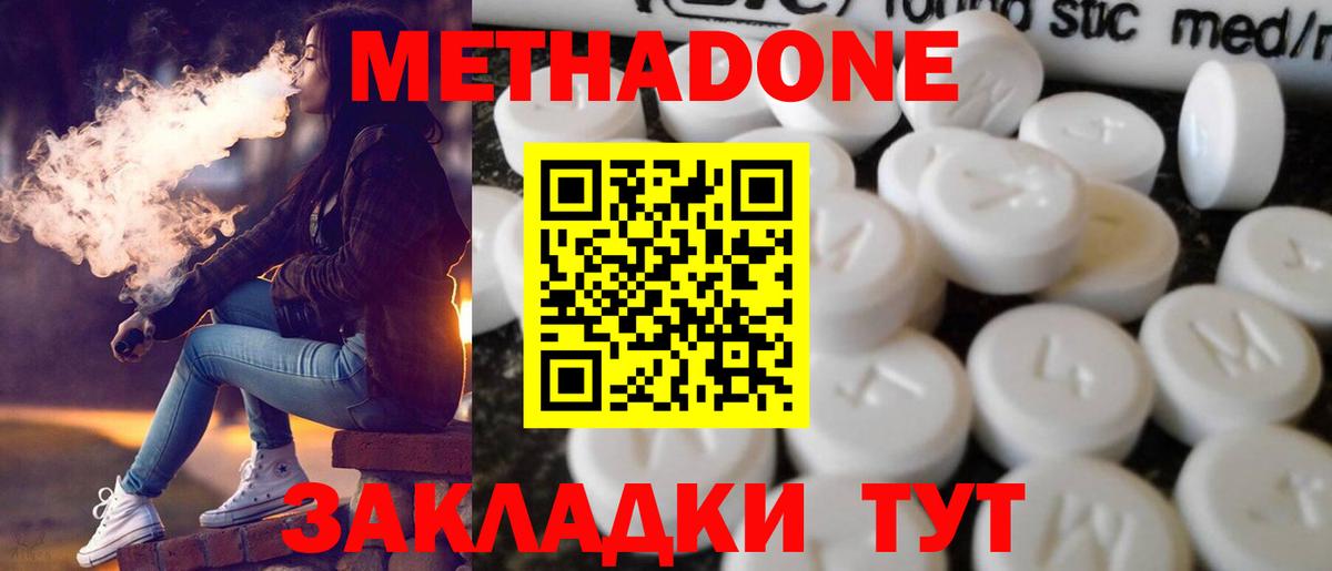 Апшеронск  МЕТАДОН мёд  Вход с VPN  Метадон белоснежный 