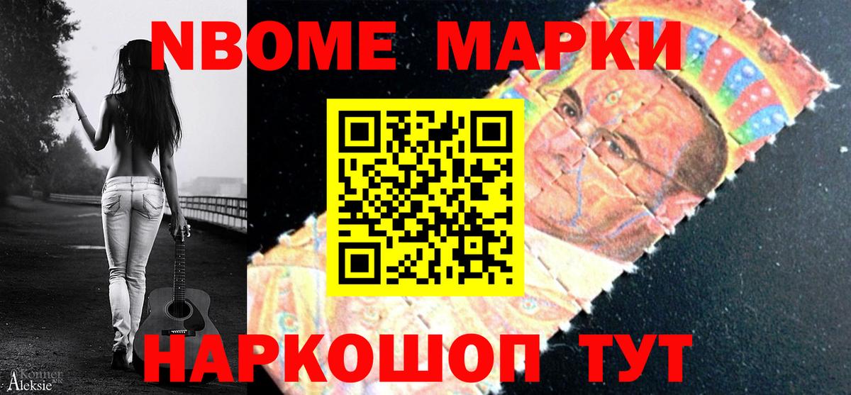 Марки N-bome 1,5мг  Вход с VPN  25-NBOMe  Апшеронск 